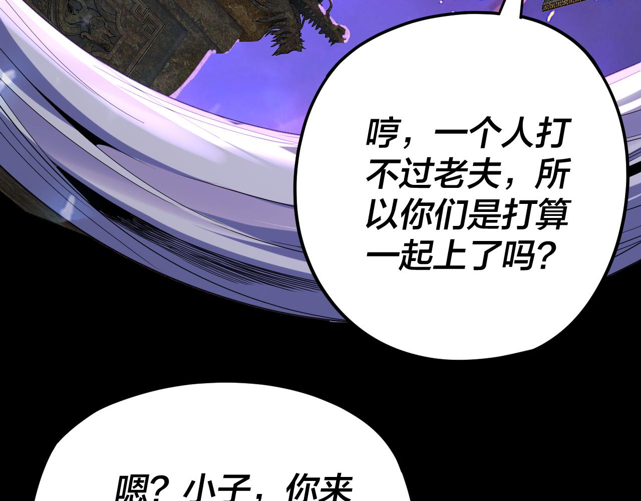 我！天命大反派（隔週雙更） - 第276話 攤牌了。(3/3) - 5