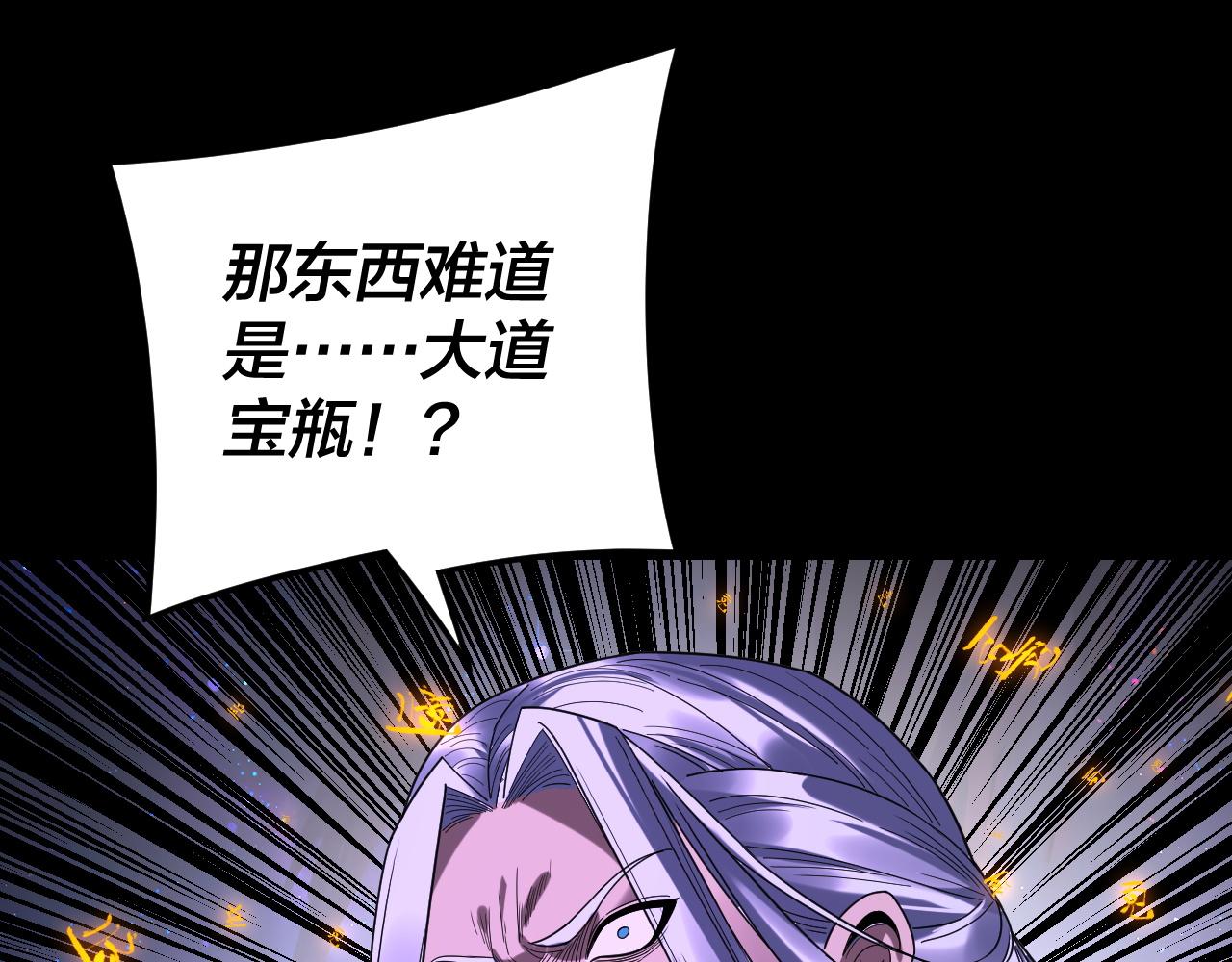 我！天命大反派（隔週雙更） - 第276話 攤牌了。(3/3) - 2