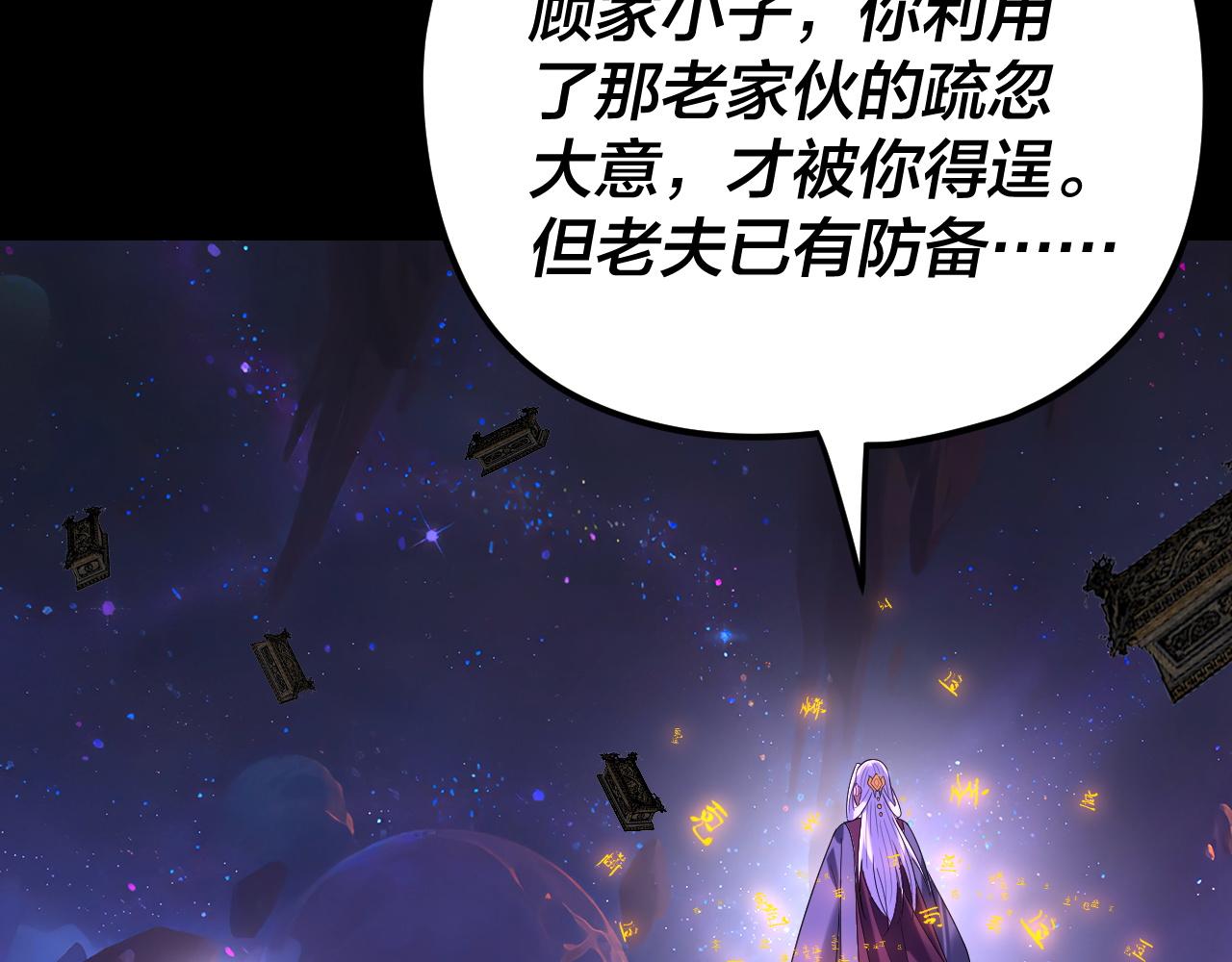 我！天命大反派（隔週雙更） - 第276話 攤牌了。(3/3) - 7