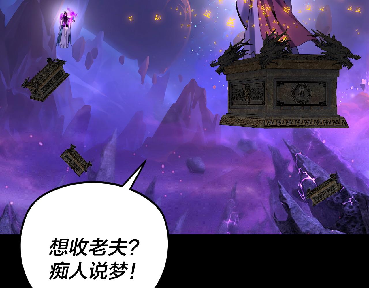 我！天命大反派（隔週雙更） - 第276話 攤牌了。(3/3) - 1