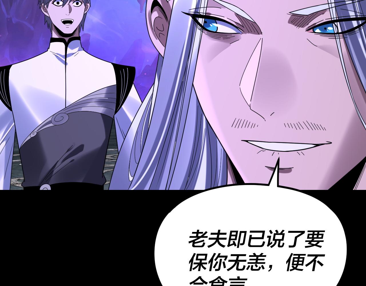 我！天命大反派（隔週雙更） - 第276話 攤牌了。(1/3) - 6