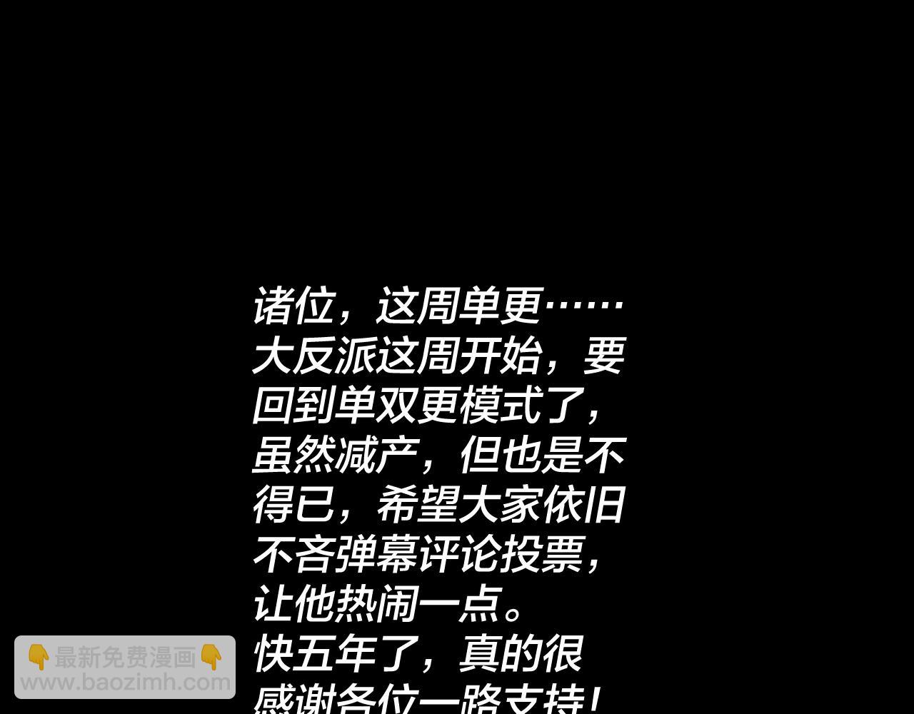 我！天命大反派（隔週雙更） - 第276話 攤牌了。(3/3) - 3