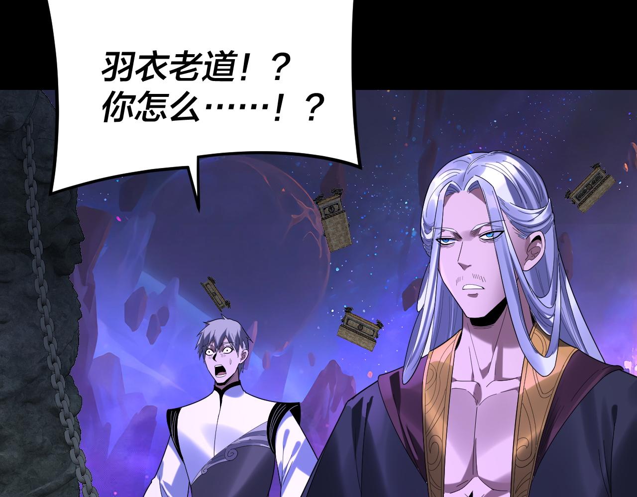 我！天命大反派（隔週雙更） - 第276話 攤牌了。(1/3) - 4