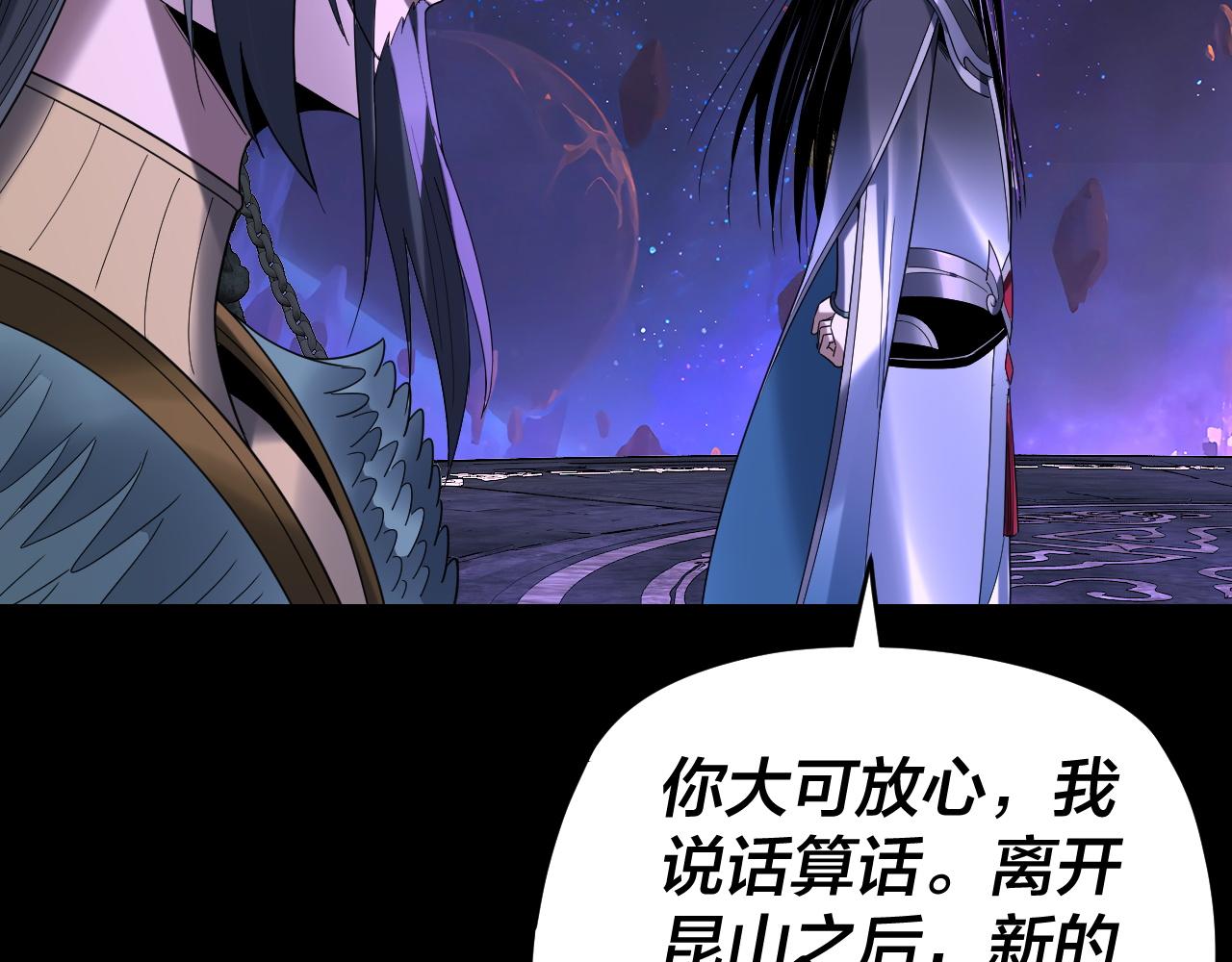 我！天命大反派（隔週雙更） - 第276話 攤牌了。(1/3) - 3