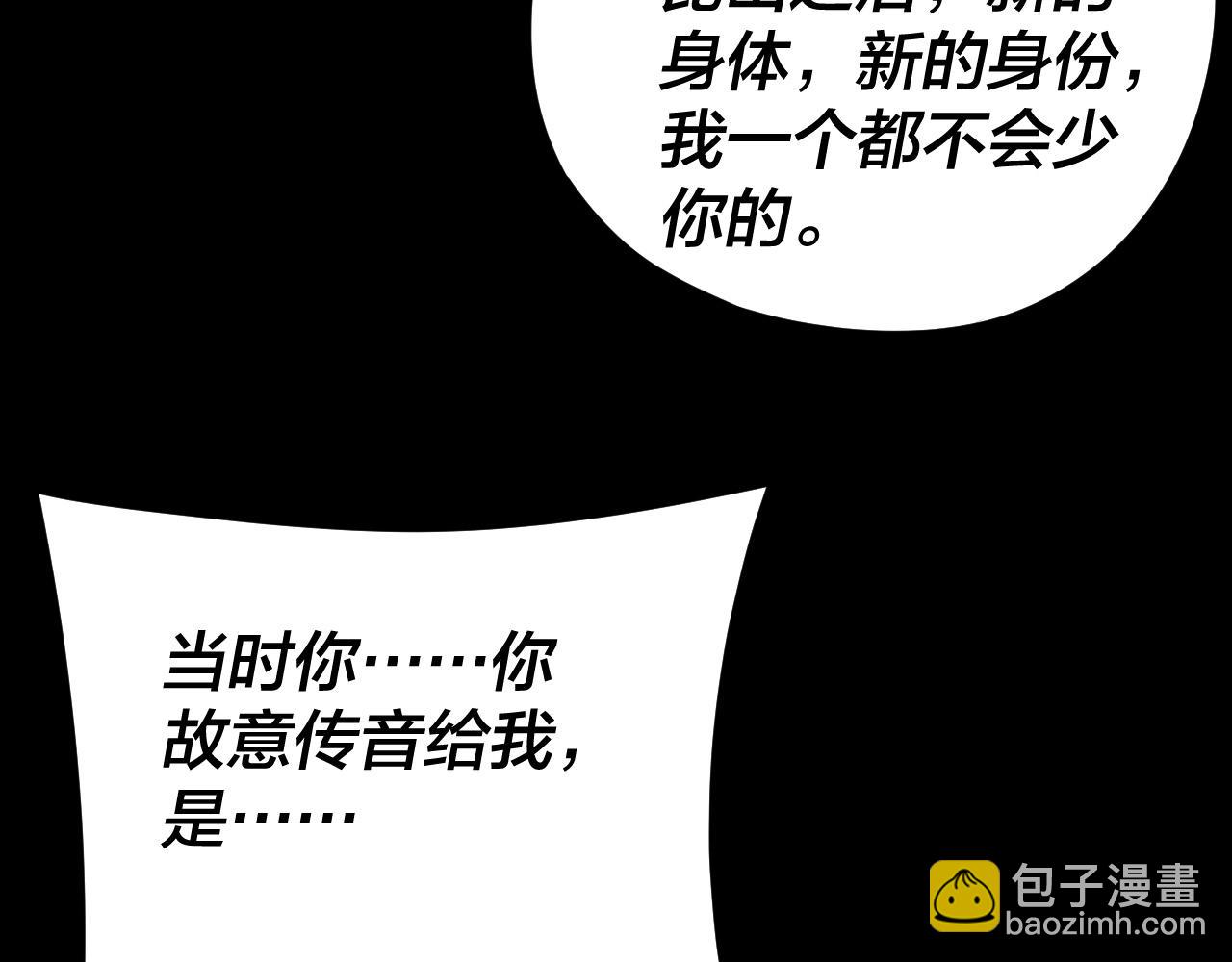 我！天命大反派（隔週雙更） - 第276話 攤牌了。(1/3) - 4