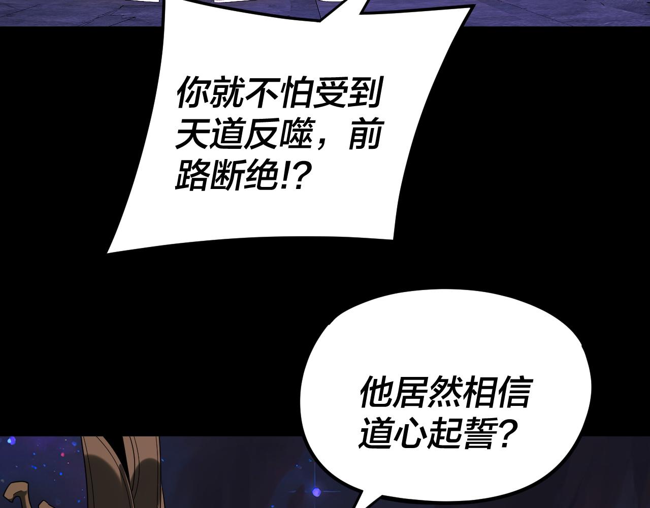 我！天命大反派（隔週雙更） - 第276話 攤牌了。(1/3) - 8