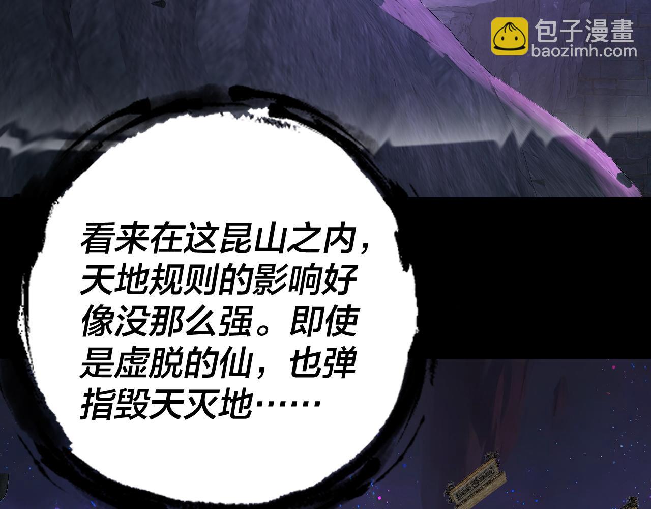 我！天命大反派（隔週雙更） - 第276話 攤牌了。(1/3) - 1