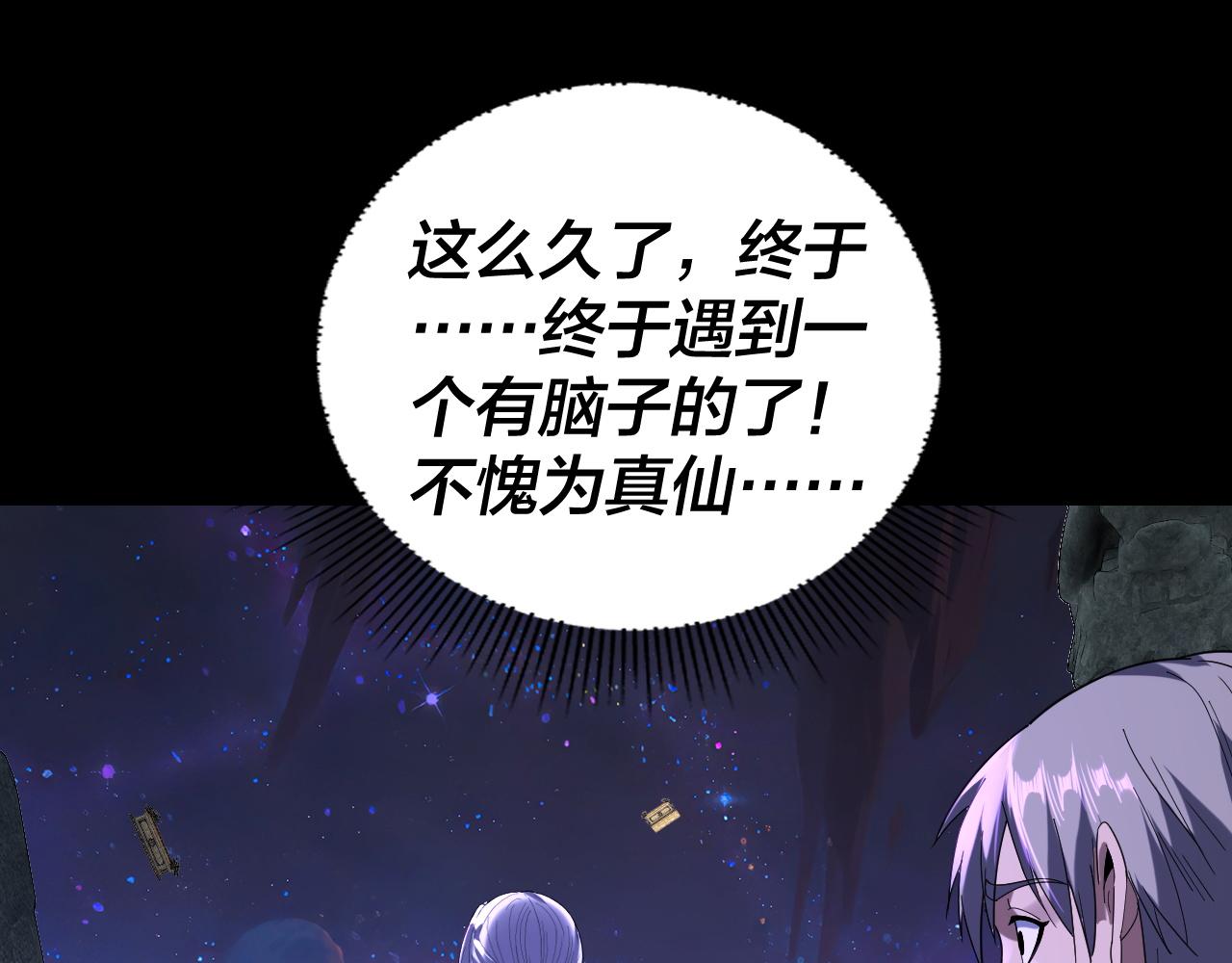 我！天命大反派（隔週雙更） - 第276話 攤牌了。(1/3) - 6