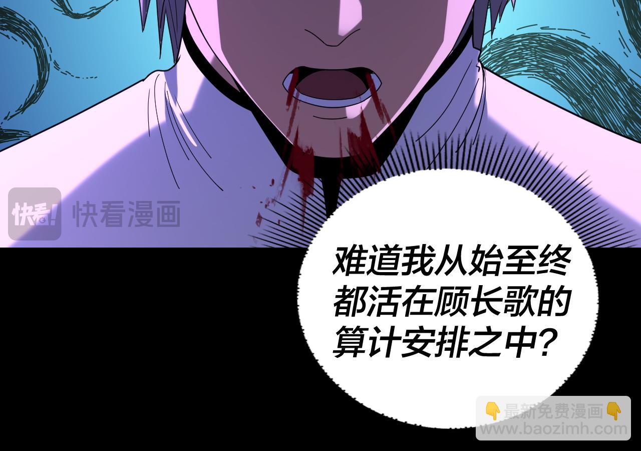 我！天命大反派（隔週雙更） - 第276話 攤牌了。(2/3) - 3