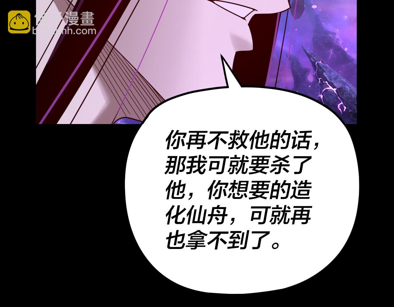 我！天命大反派（隔週雙更） - 第276話 攤牌了。(2/3) - 8