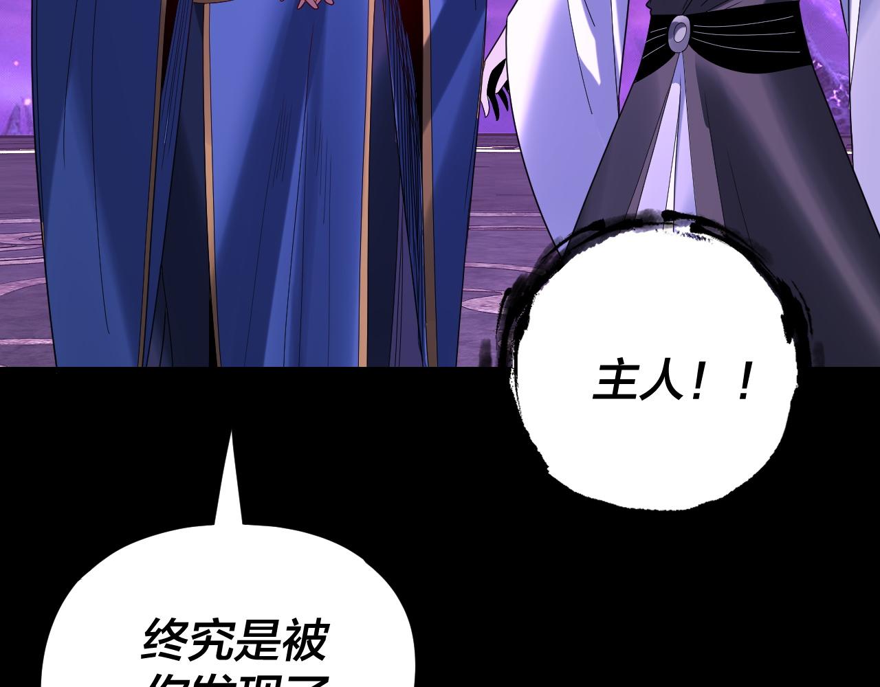 我！天命大反派（隔週雙更） - 第276話 攤牌了。(2/3) - 5