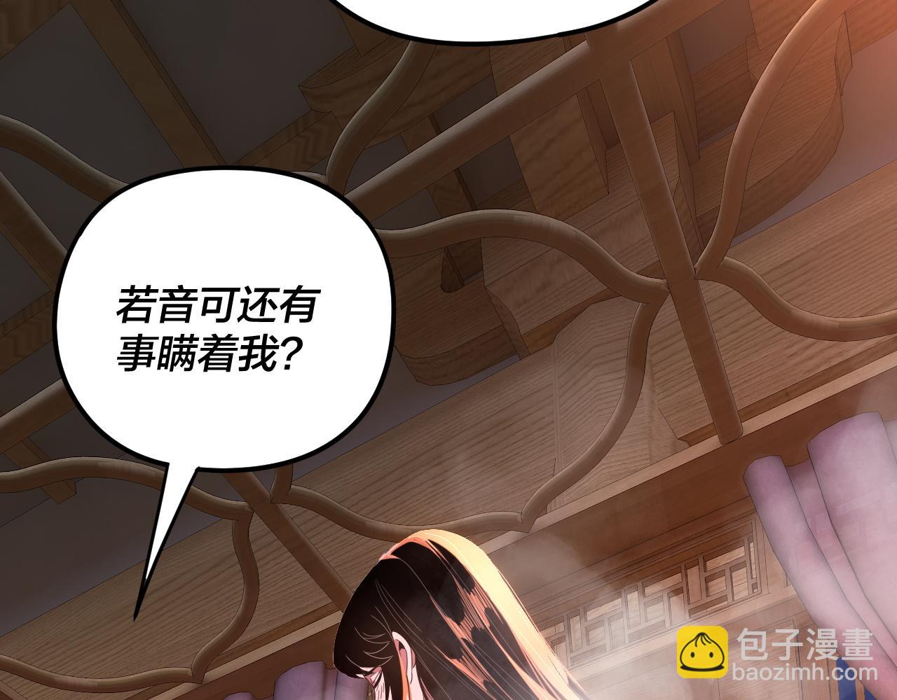 我！天命大反派（隔週雙更） - 第276話 攤牌了。(2/3) - 1