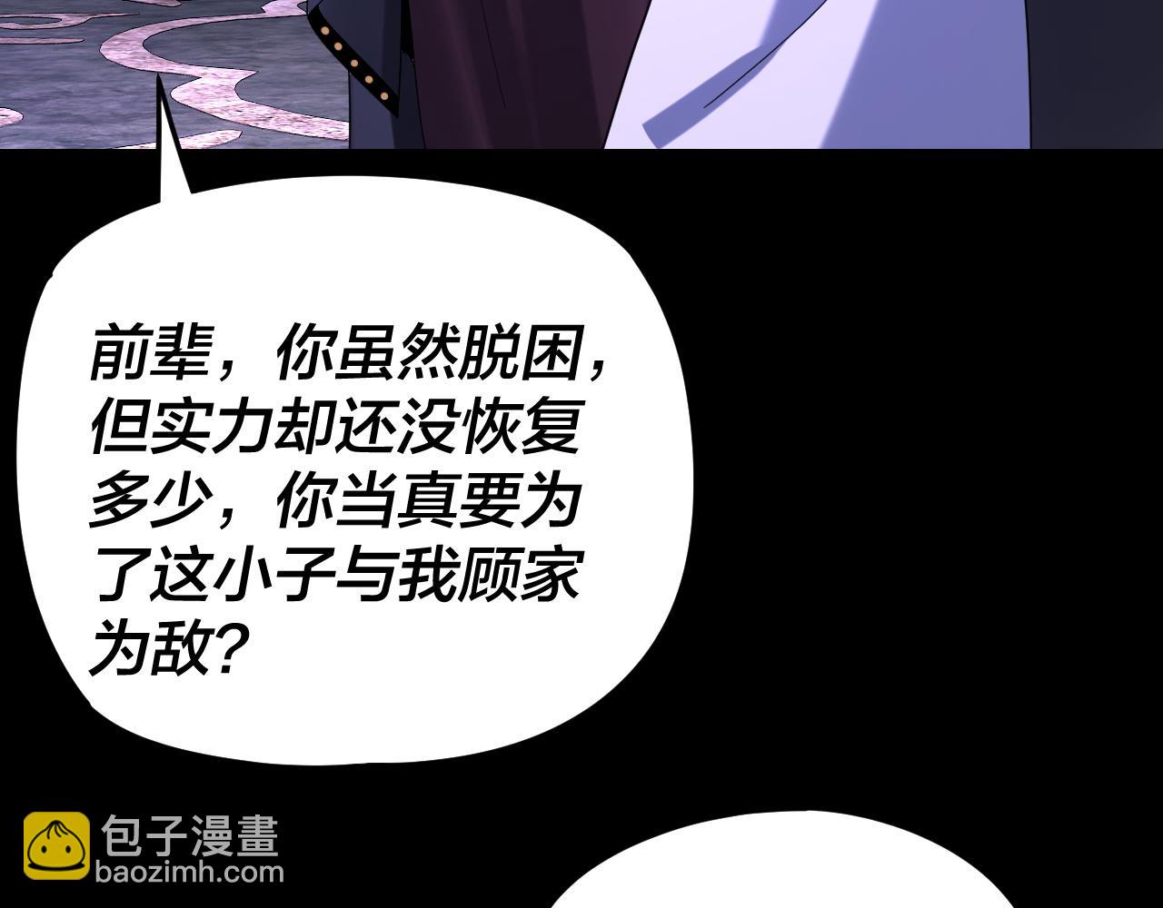 我！天命大反派（隔週雙更） - 第276話 攤牌了。(1/3) - 8