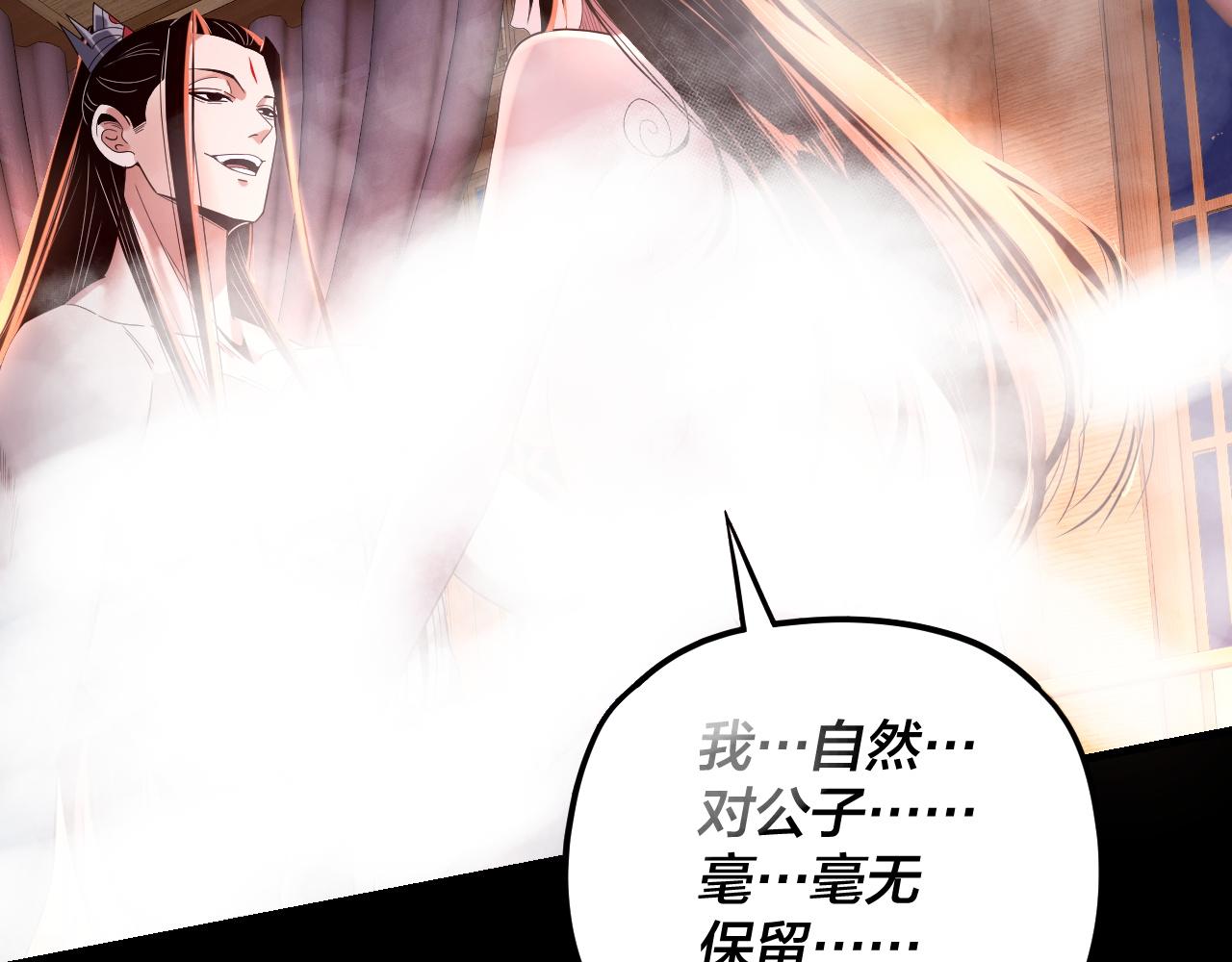 我！天命大反派（隔週雙更） - 第276話 攤牌了。(2/3) - 2