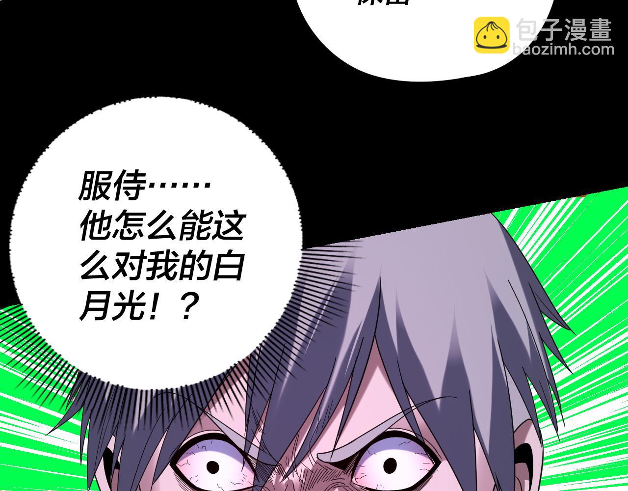 我！天命大反派（隔週雙更） - 第276話 攤牌了。(2/3) - 3