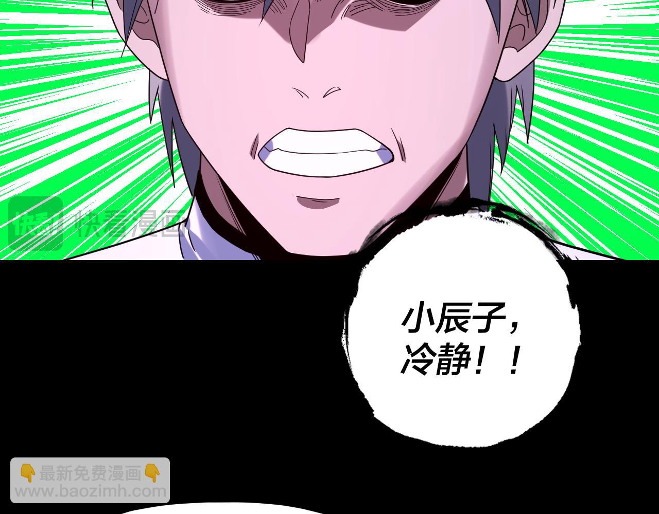 我！天命大反派（隔週雙更） - 第276話 攤牌了。(2/3) - 4