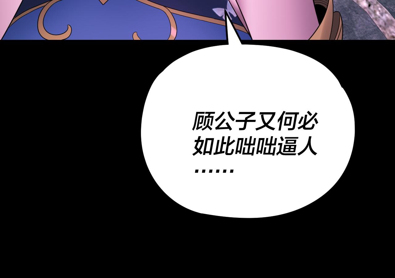 我！天命大反派（隔週雙更） - 第276話 攤牌了。(2/3) - 7