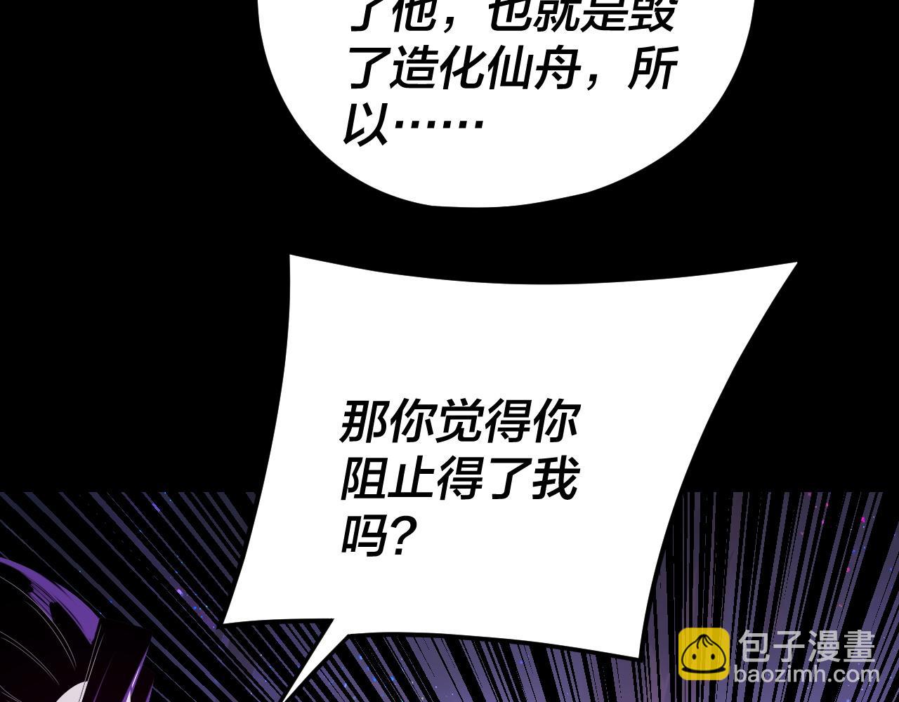 我！天命大反派（隔週雙更） - 第276話 攤牌了。(2/3) - 2