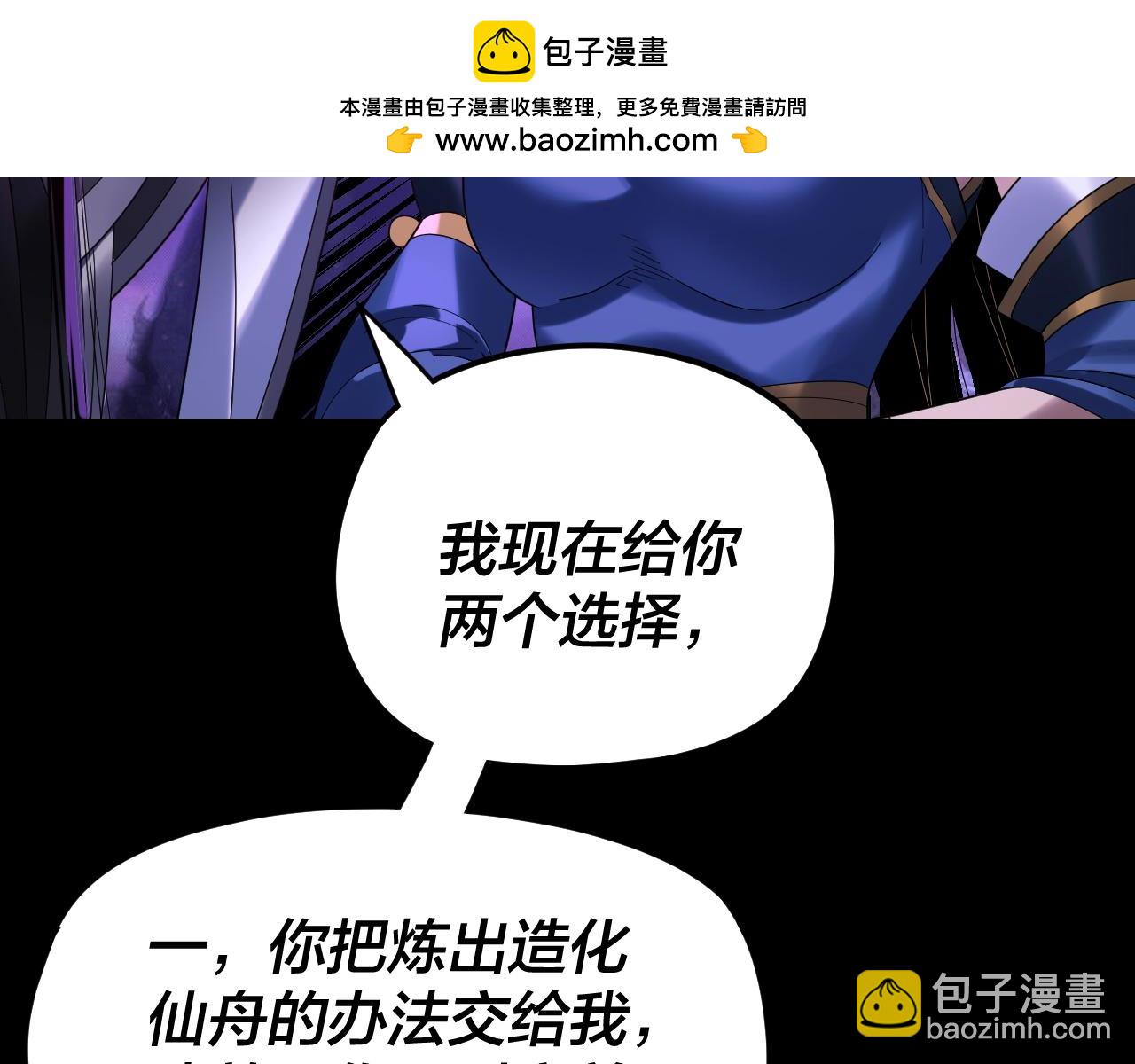 我！天命大反派（隔週雙更） - 第276話 攤牌了。(2/3) - 4