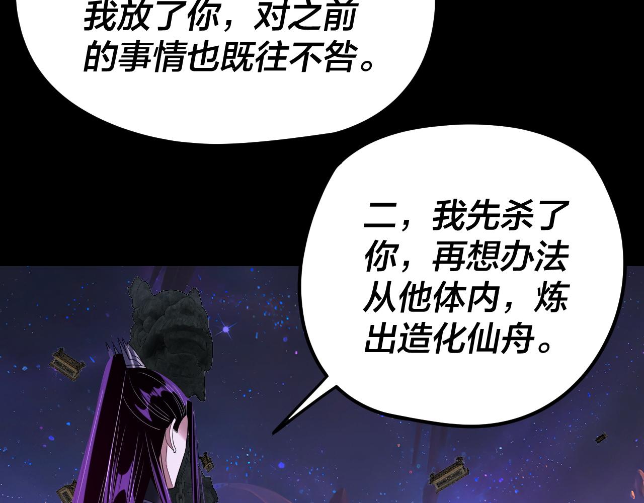 我！天命大反派（隔週雙更） - 第276話 攤牌了。(2/3) - 5