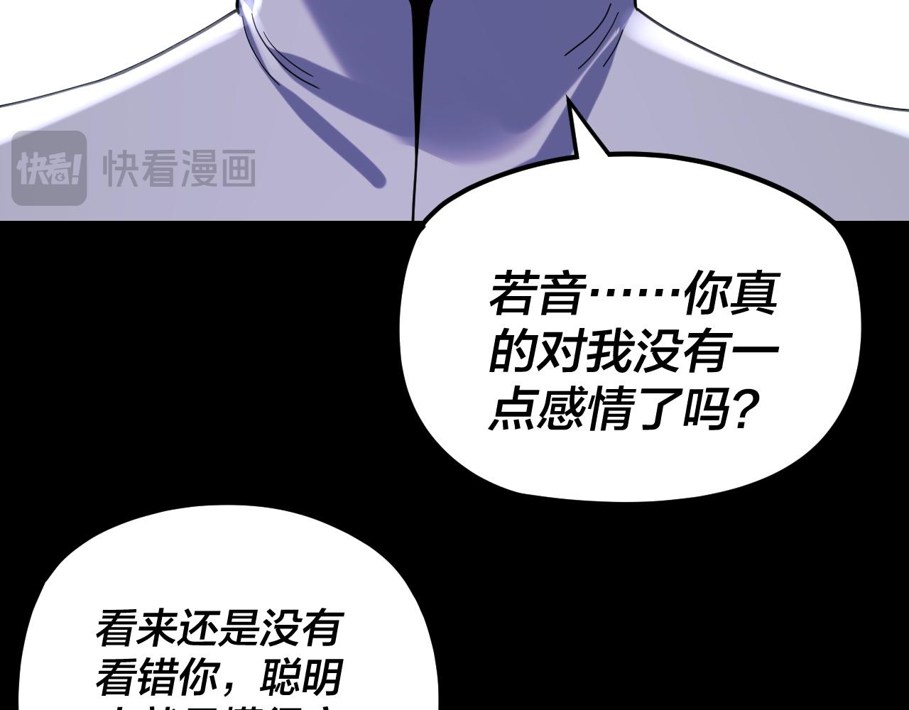 我！天命大反派（隔週雙更） - 第276話 攤牌了。(2/3) - 3