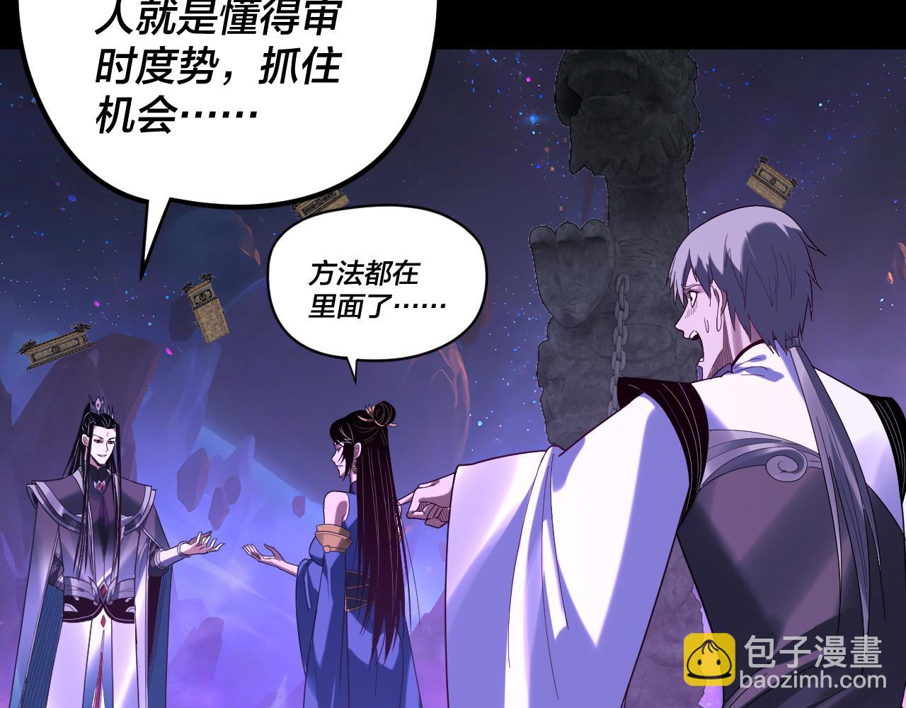 我！天命大反派（隔週雙更） - 第276話 攤牌了。(2/3) - 4