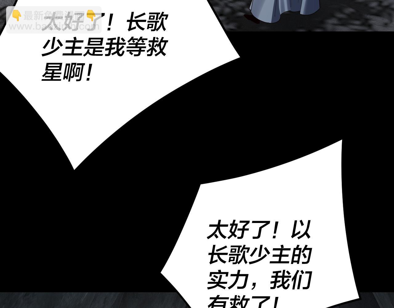 我！天命大反派（隔週雙更） - 第278話 功德無量長歌少主(1/3) - 2