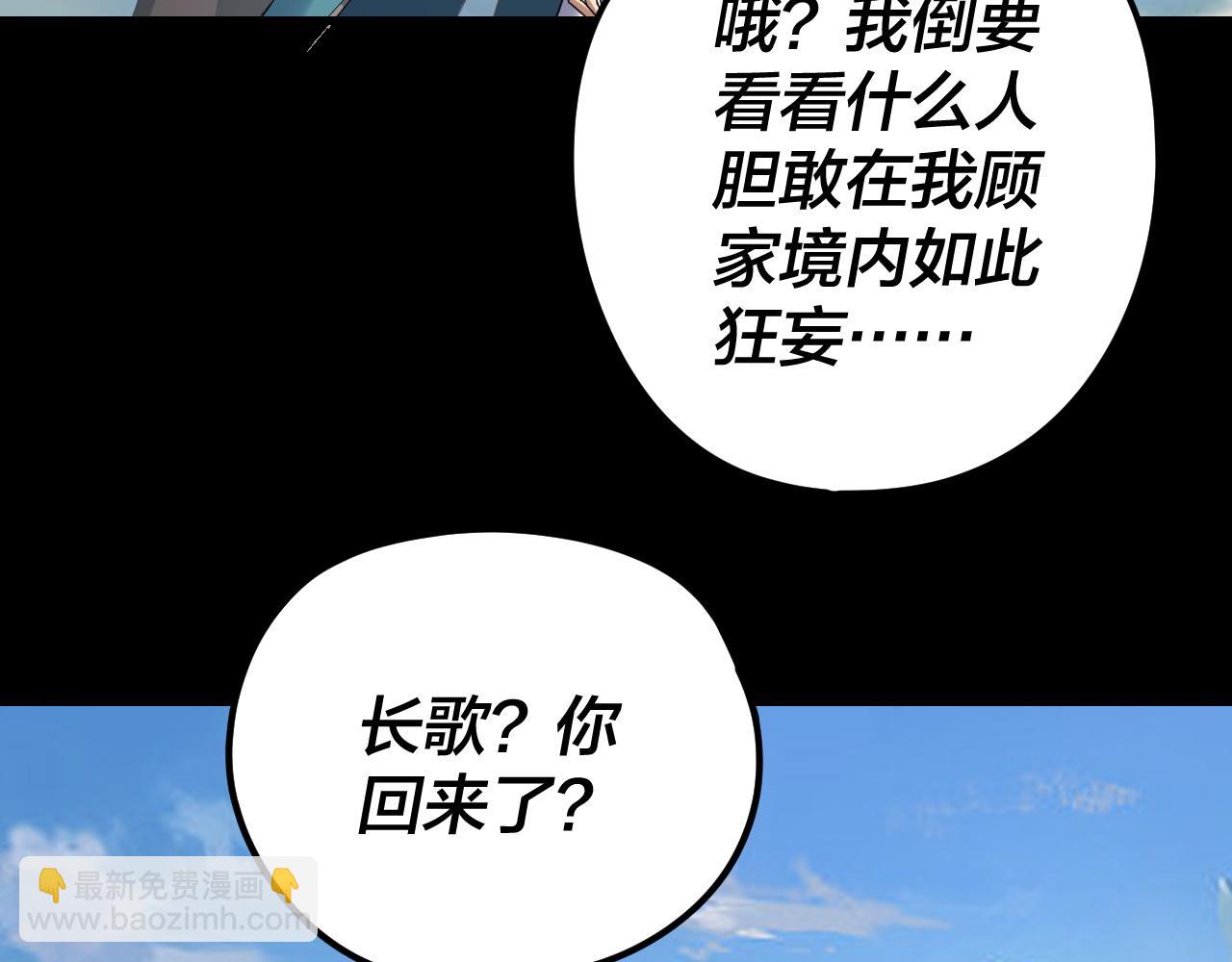 我！天命大反派（隔週雙更） - 第278話 功德無量長歌少主(3/3) - 7