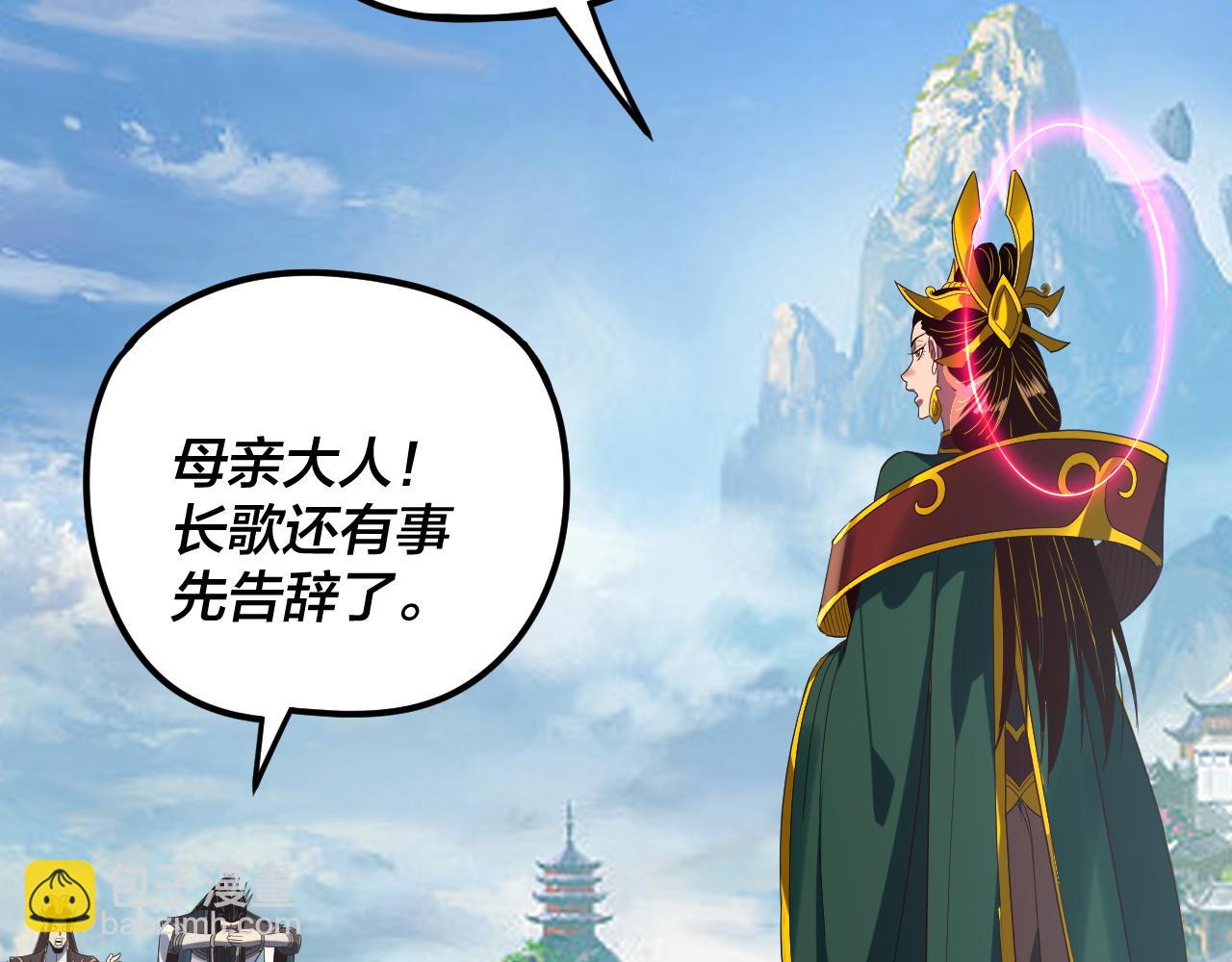 我！天命大反派（隔週雙更） - 第278話 功德無量長歌少主(3/3) - 1