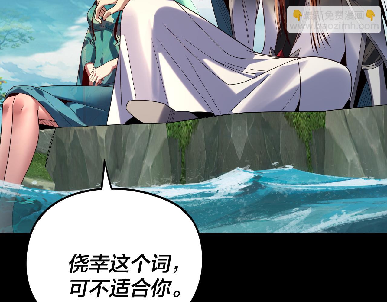 我！天命大反派（隔週雙更） - 第278話 功德無量長歌少主(3/3) - 3