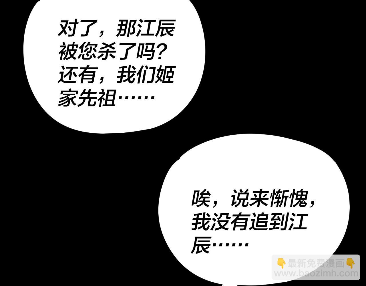 我！天命大反派（隔週雙更） - 第278話 功德無量長歌少主(1/3) - 4