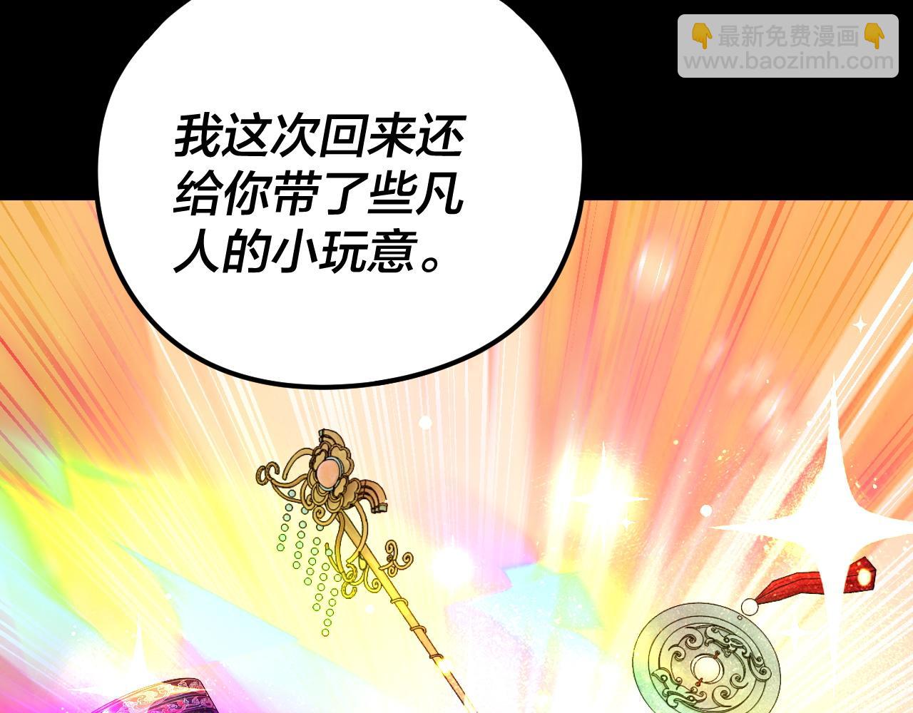 我！天命大反派（隔週雙更） - 第278話 功德無量長歌少主(3/3) - 4