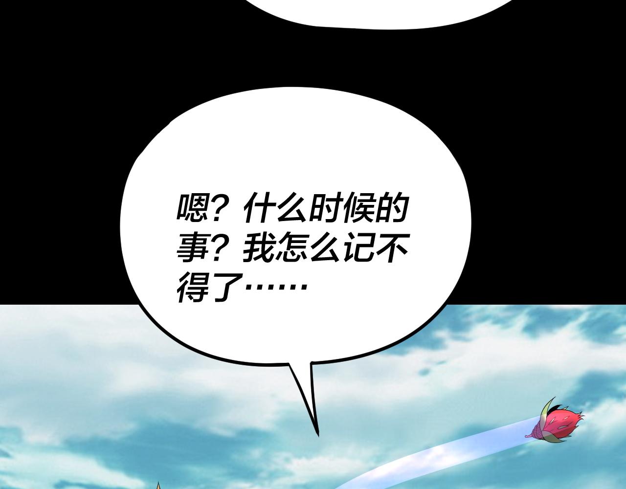 我！天命大反派（隔週雙更） - 第278話 功德無量長歌少主(3/3) - 3