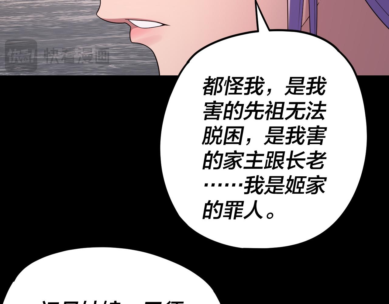 我！天命大反派（隔週雙更） - 第278話 功德無量長歌少主(1/3) - 3