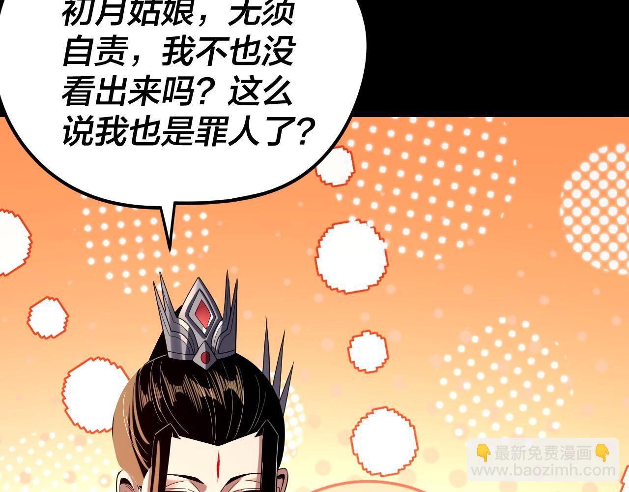 我！天命大反派（隔週雙更） - 第278話 功德無量長歌少主(1/3) - 4