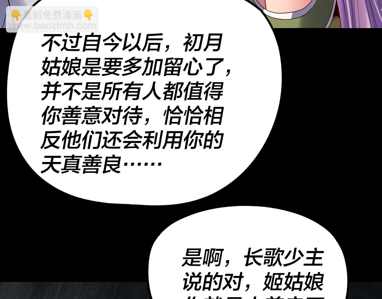 我！天命大反派（隔週雙更） - 第278話 功德無量長歌少主(1/3) - 6