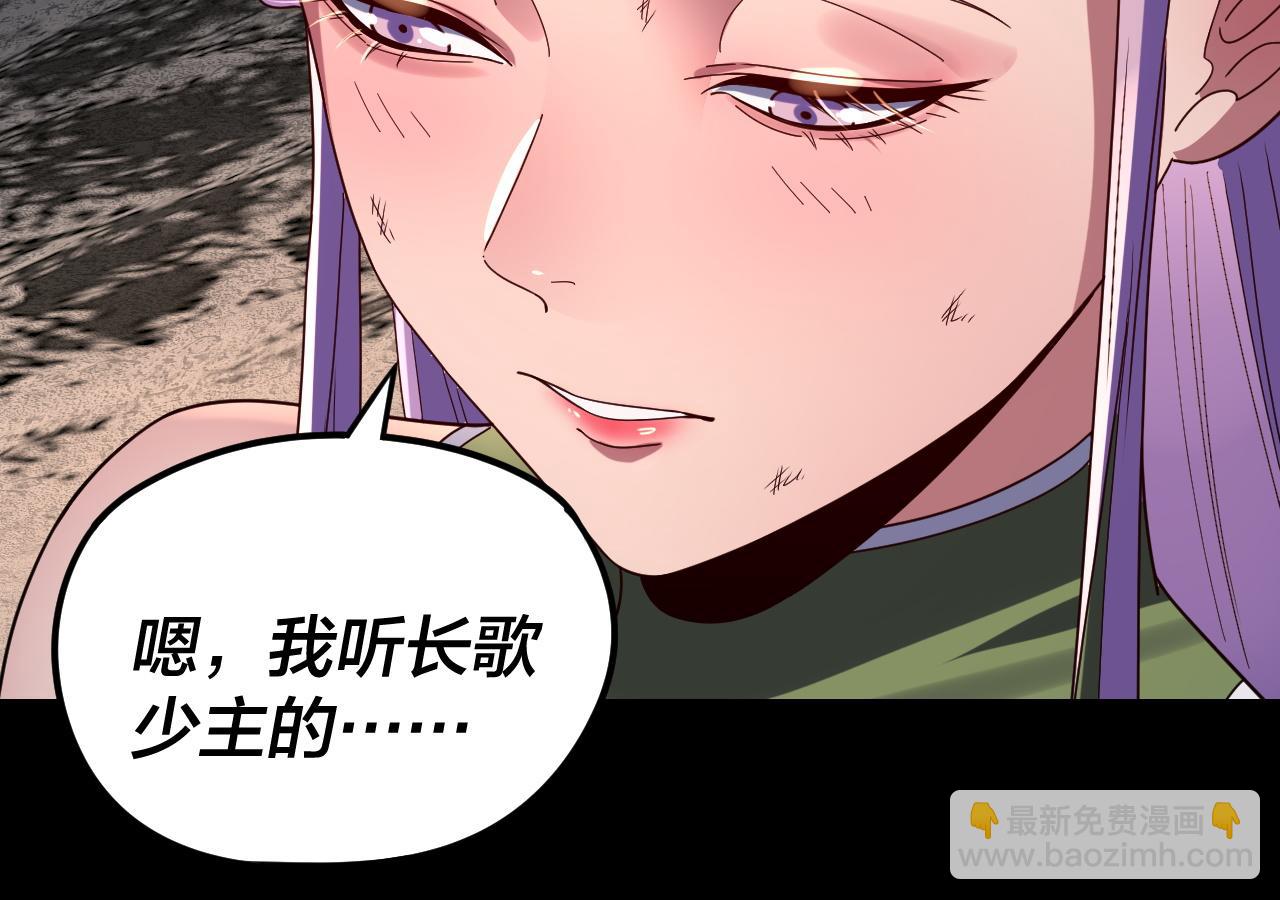 我！天命大反派（隔週雙更） - 第278話 功德無量長歌少主(1/3) - 1