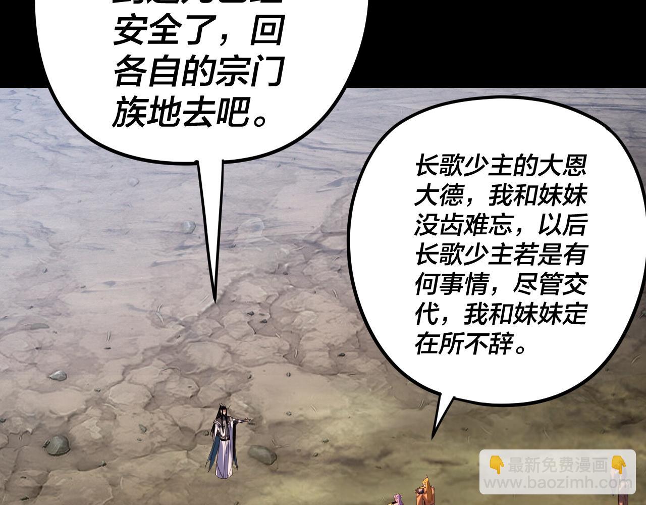 我！天命大反派（隔週雙更） - 第278話 功德無量長歌少主(2/3) - 7