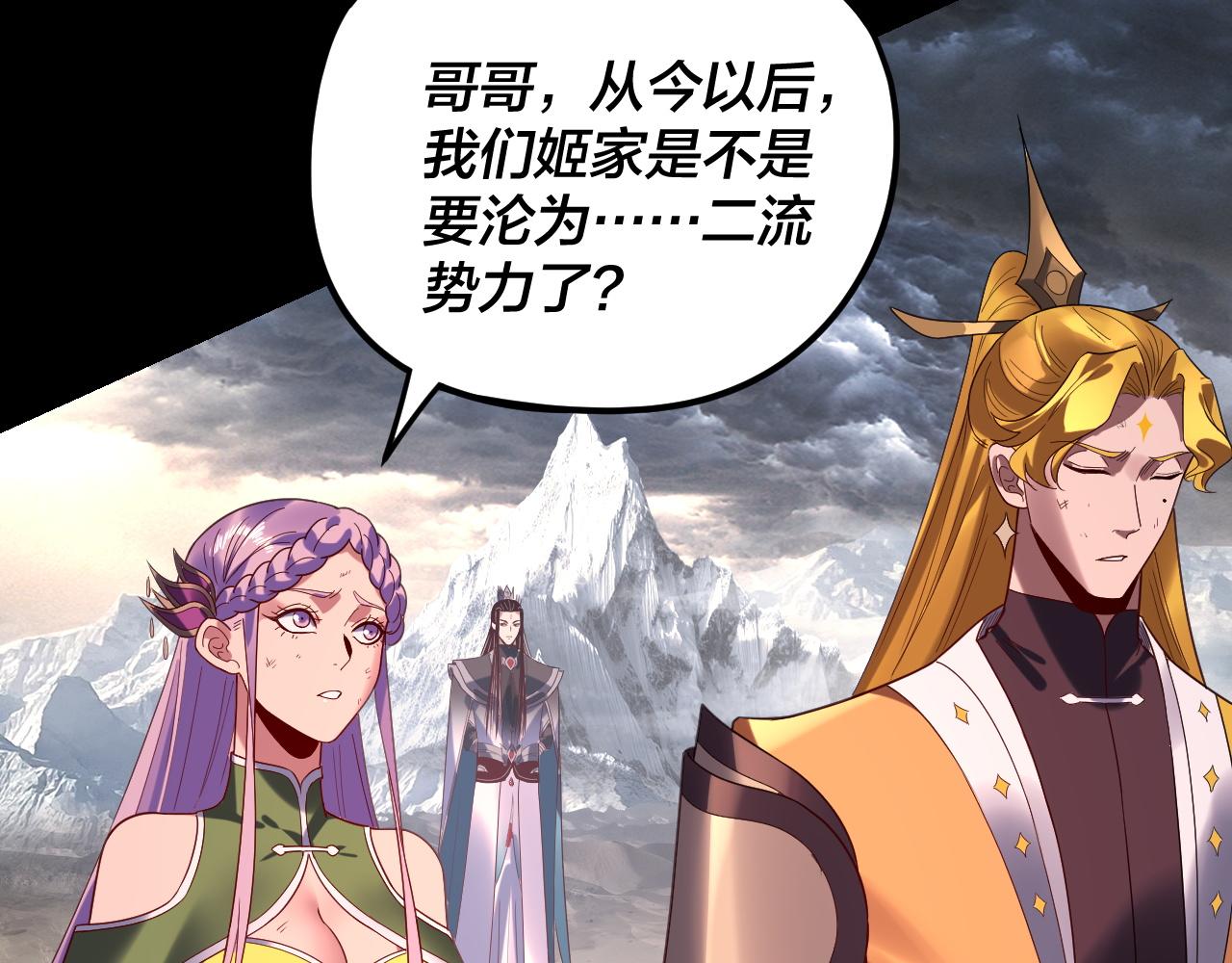 我！天命大反派（隔週雙更） - 第278話 功德無量長歌少主(2/3) - 2