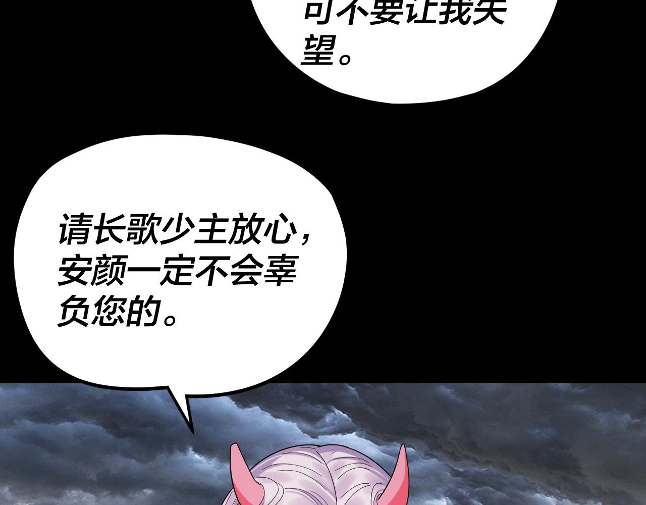 我！天命大反派（隔週雙更） - 第278話 功德無量長歌少主(2/3) - 8