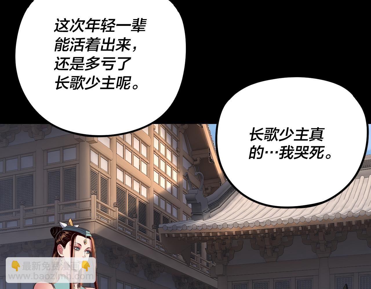 我！天命大反派（隔週雙更） - 第278話 功德無量長歌少主(2/3) - 2