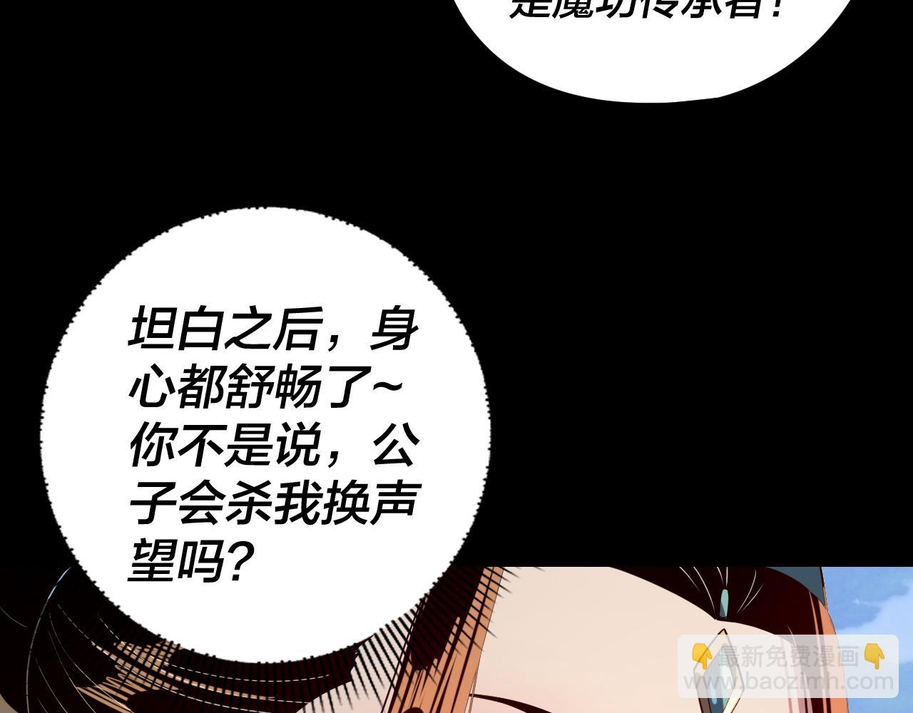 我！天命大反派（隔週雙更） - 第278話 功德無量長歌少主(2/3) - 4