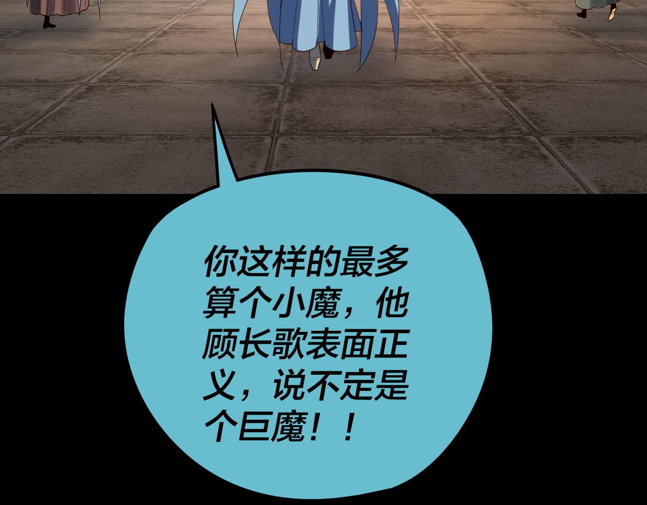 我！天命大反派（隔週雙更） - 第278話 功德無量長歌少主(2/3) - 8