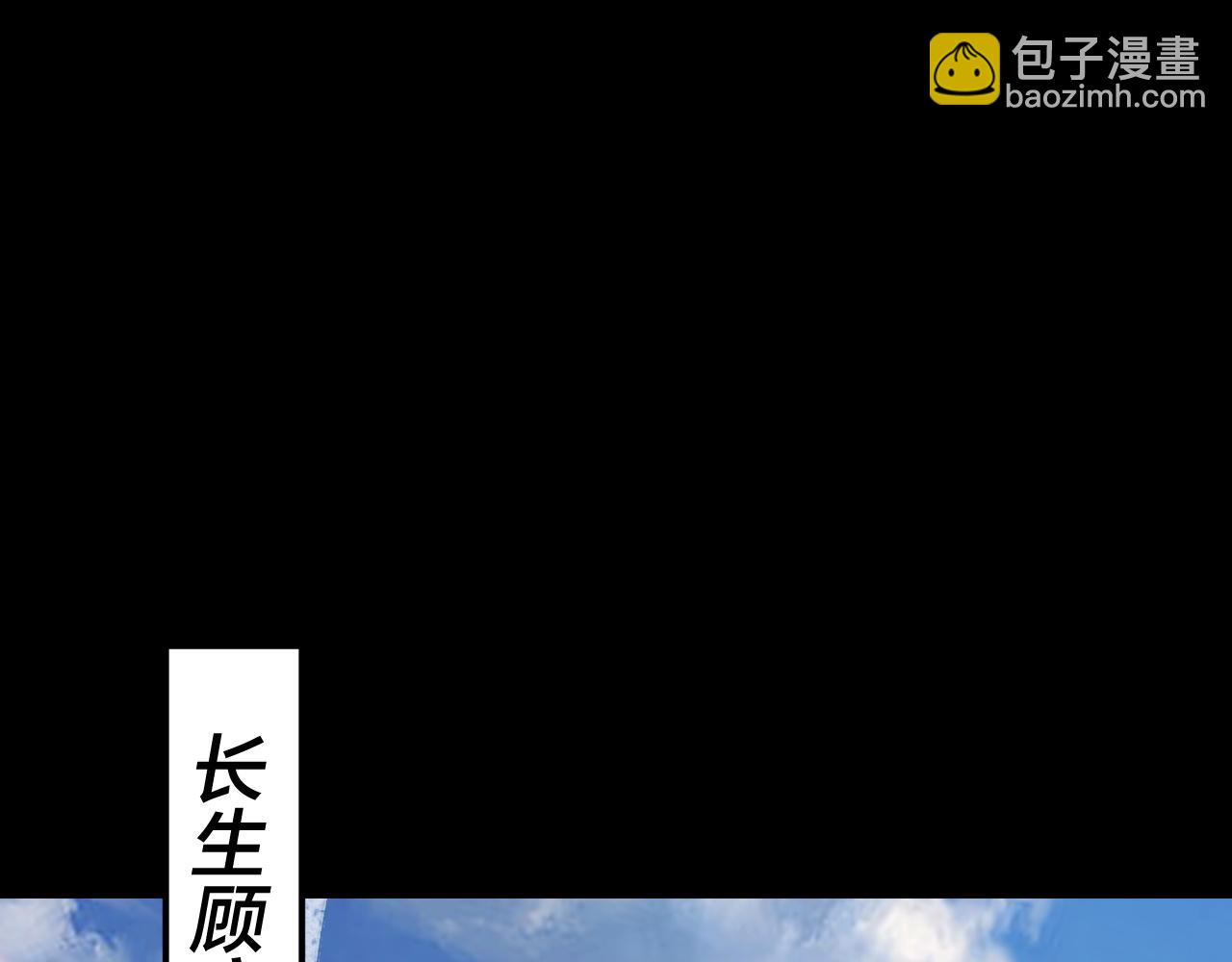 我！天命大反派（隔週雙更） - 第278話 功德無量長歌少主(2/3) - 1