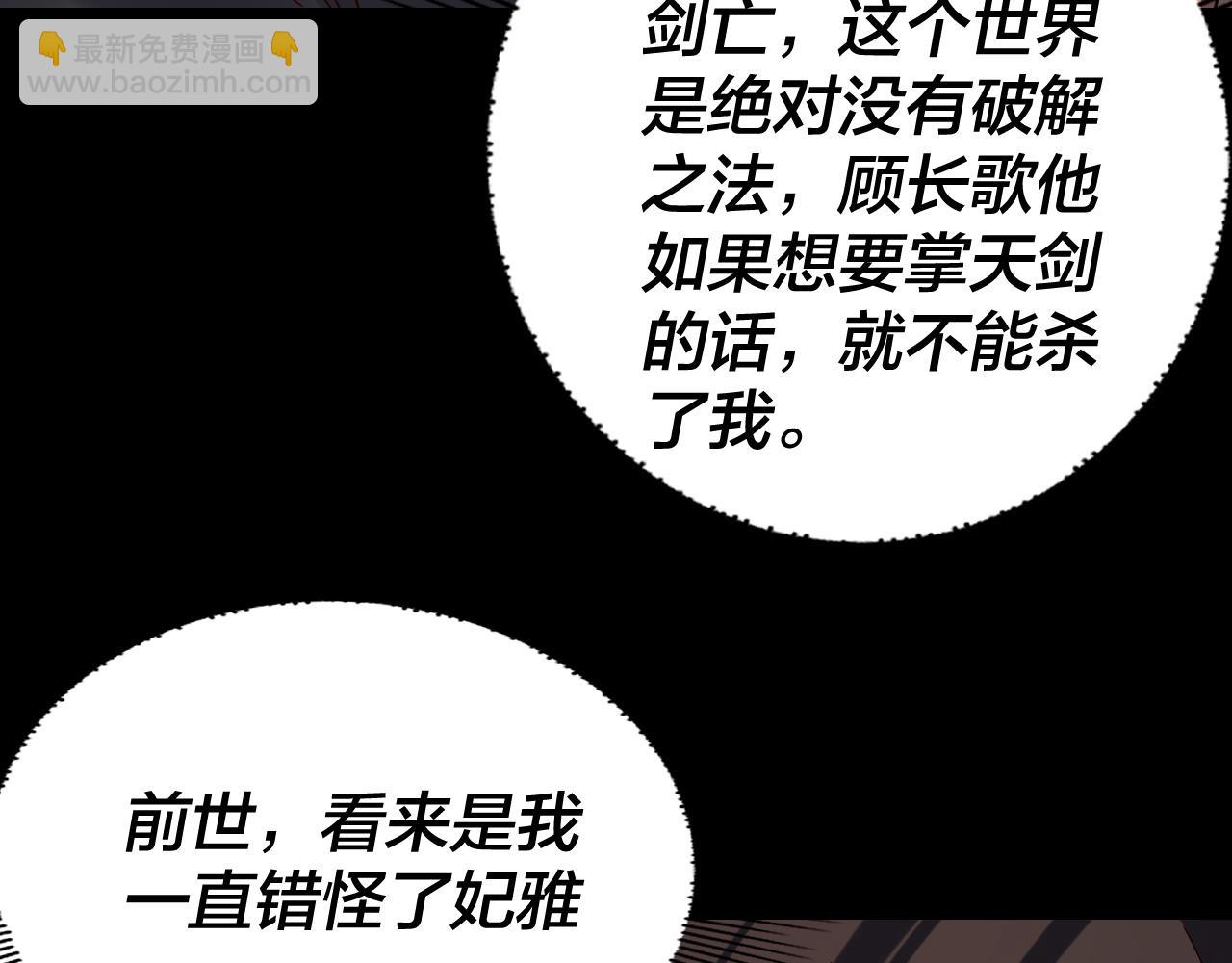 我！天命大反派（隔週雙更） - 第280話 穿越又重生？(3/3) - 5