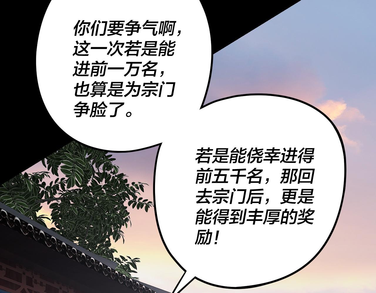 我！天命大反派（隔週雙更） - 第280話 穿越又重生？(3/3) - 6