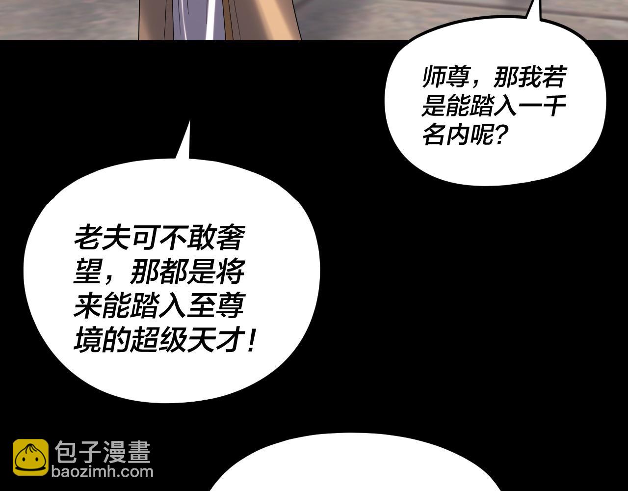 我！天命大反派（隔週雙更） - 第280話 穿越又重生？(3/3) - 2