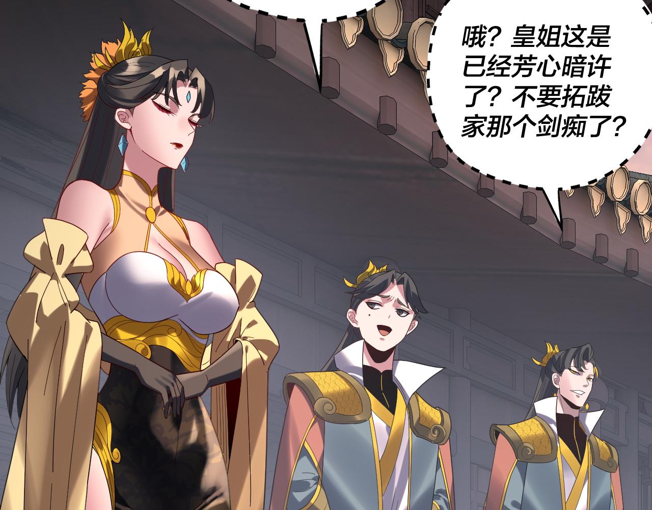 我！天命大反派（隔週雙更） - 第280話 穿越又重生？(3/3) - 3