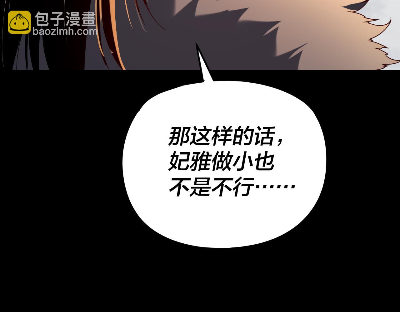 我！天命大反派（隔週雙更） - 第280話 穿越又重生？(3/3) - 6