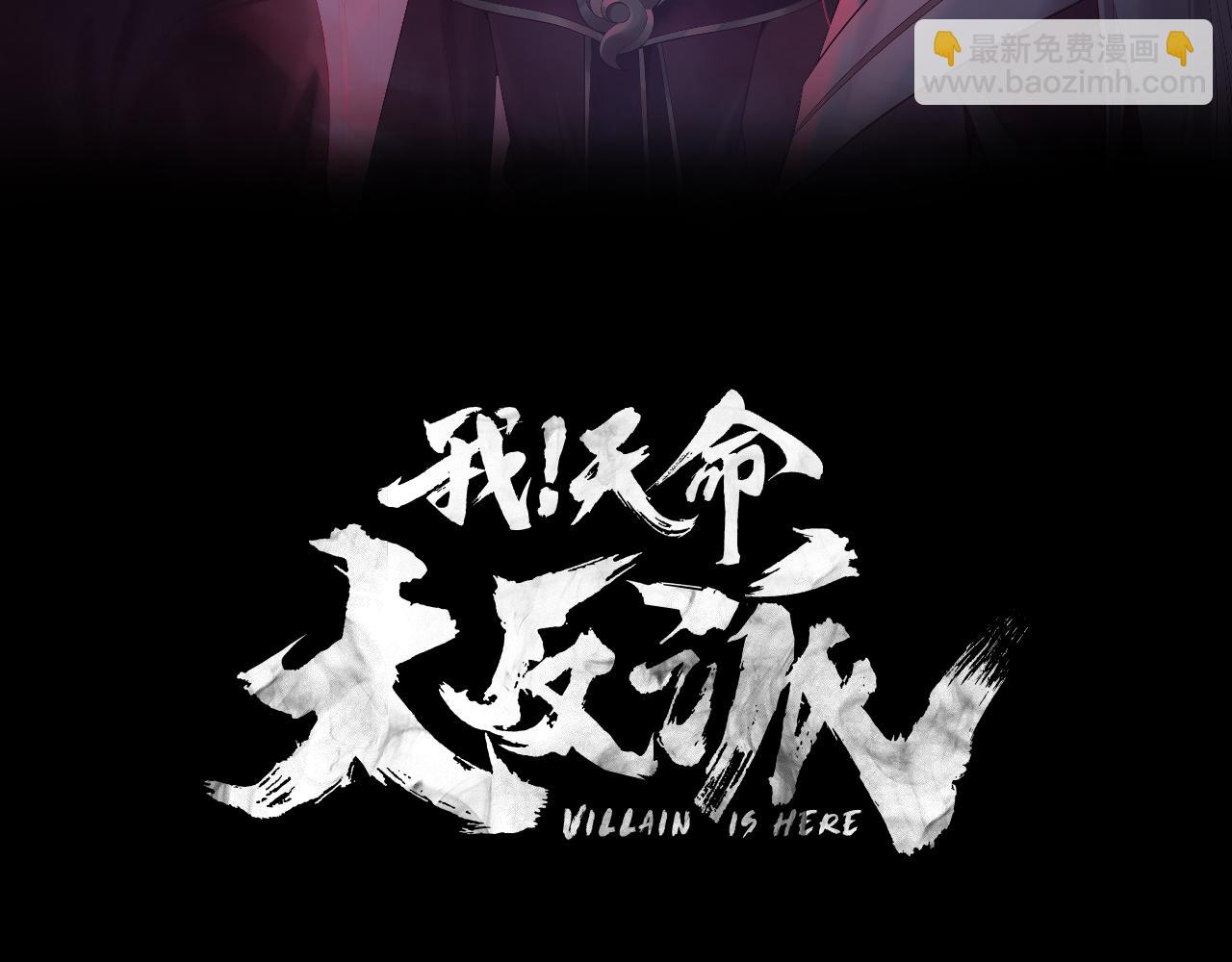 我！天命大反派（隔週雙更） - 第280話 穿越又重生？(1/3) - 3